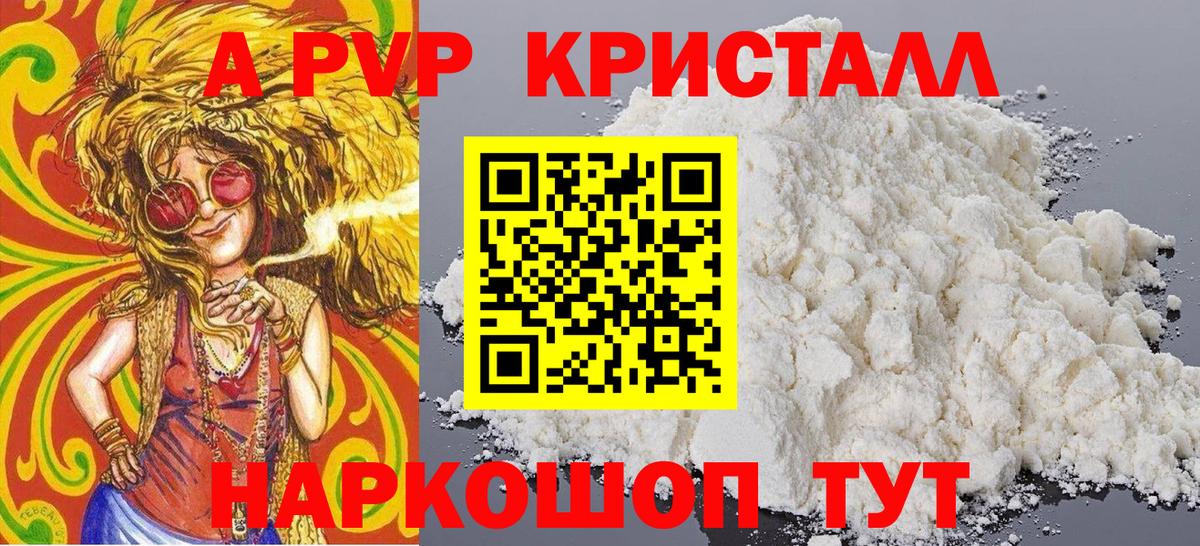 A-PVP  дарнет шоп  Вход с VPN  Стерлитамак  А ПВП крисы CK 