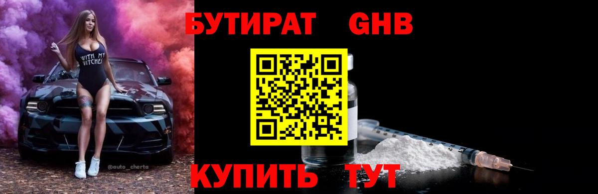 БУТИРАТ BDO 33%  Вход с VPN  БУТИРАТ  Стерлитамак 