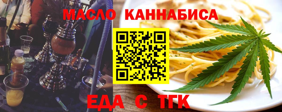 Печенье с ТГК конопля  Вход с VPN  Стерлитамак 