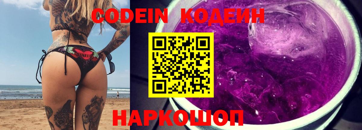 Стерлитамак  Codein напиток Lean (лин)  Кодеин напиток Lean (лин)  Вход с VPN 